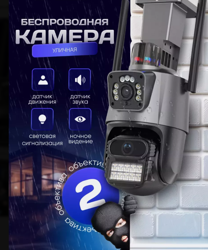 Поворотная уличная камера видеонаблюдения Wifi 2 объектива 4+4МП