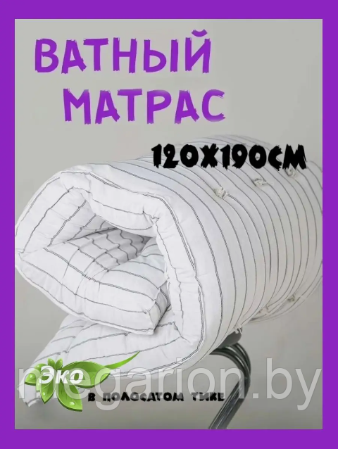 Матрас ватный (тюфяк) 120х190 РВ/ТИК
