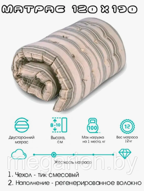 Матрас ватный Стандарт 120х190