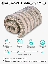 Матрас ватный Стандарт 120х190
