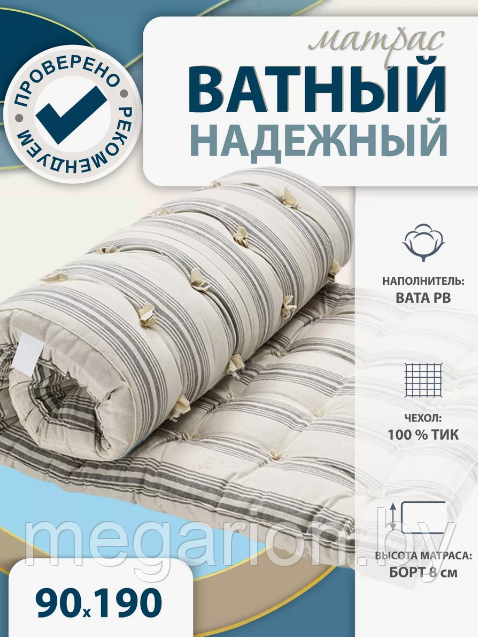 Матрас ватный Надежный 90х190см