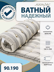 Матрас ватный Надежный 90х190см