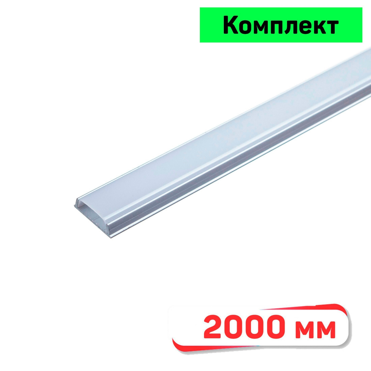 1806-FС Накладной гибкий профиль для светодиодной ленты, 2000 мм