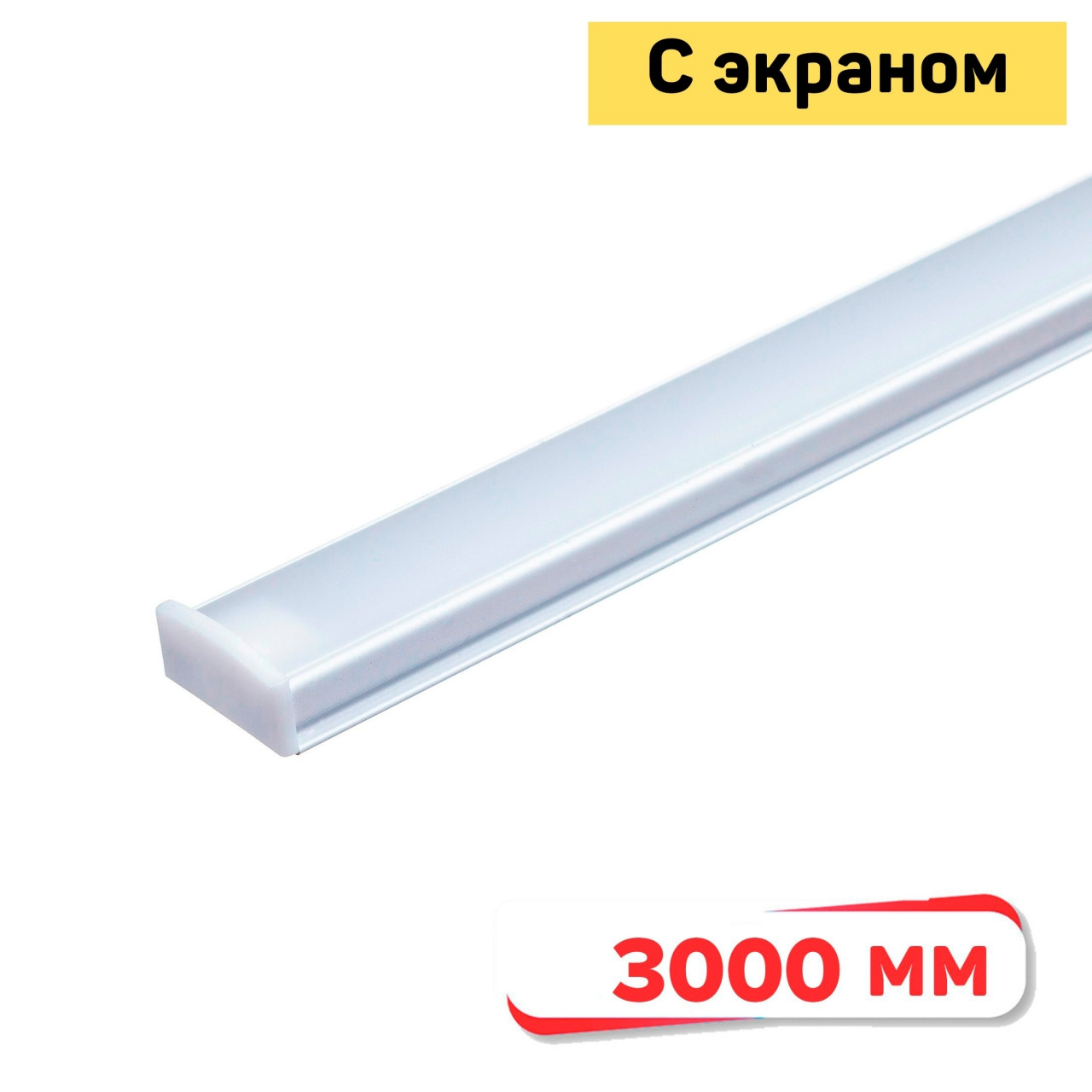 1707-N Накладной профиль для светодиодной ленты, 3000 мм