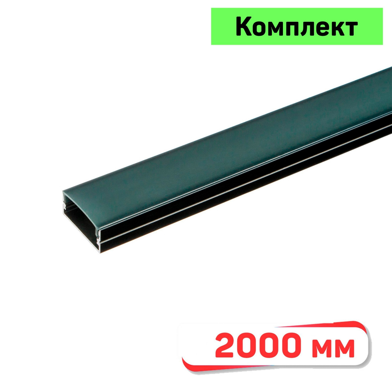 2310-NC Накладной профиль для светодиодной ленты, черный, 2000 мм