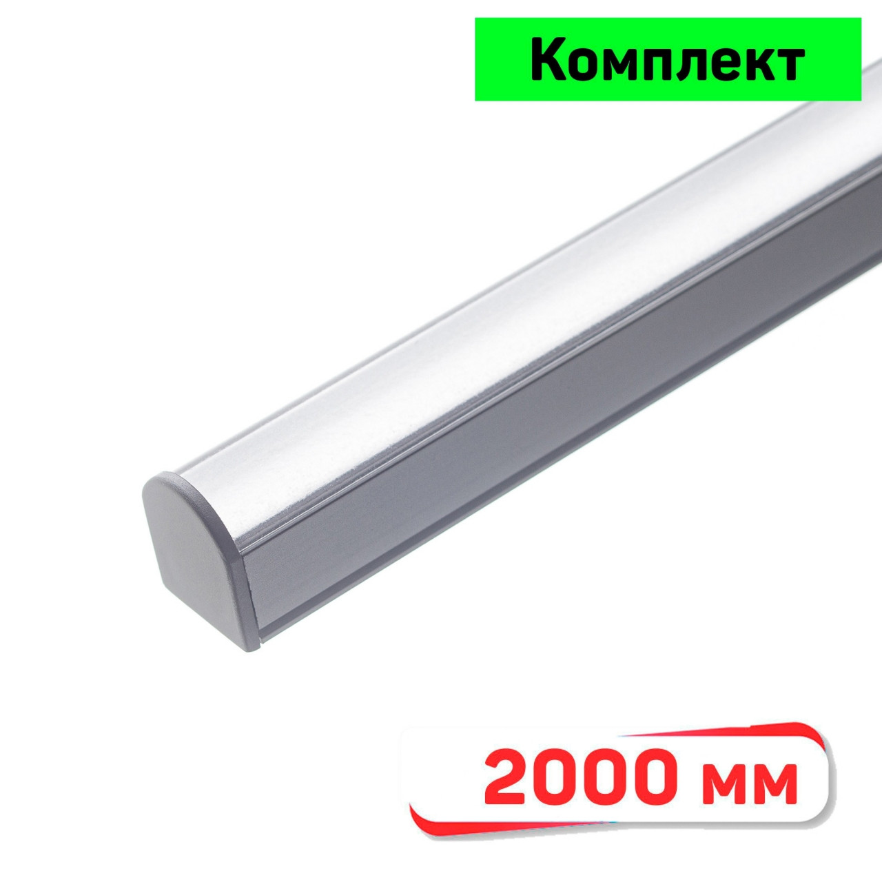1719-LENS Накладной профиль для светодиодной ленты, 2000 мм