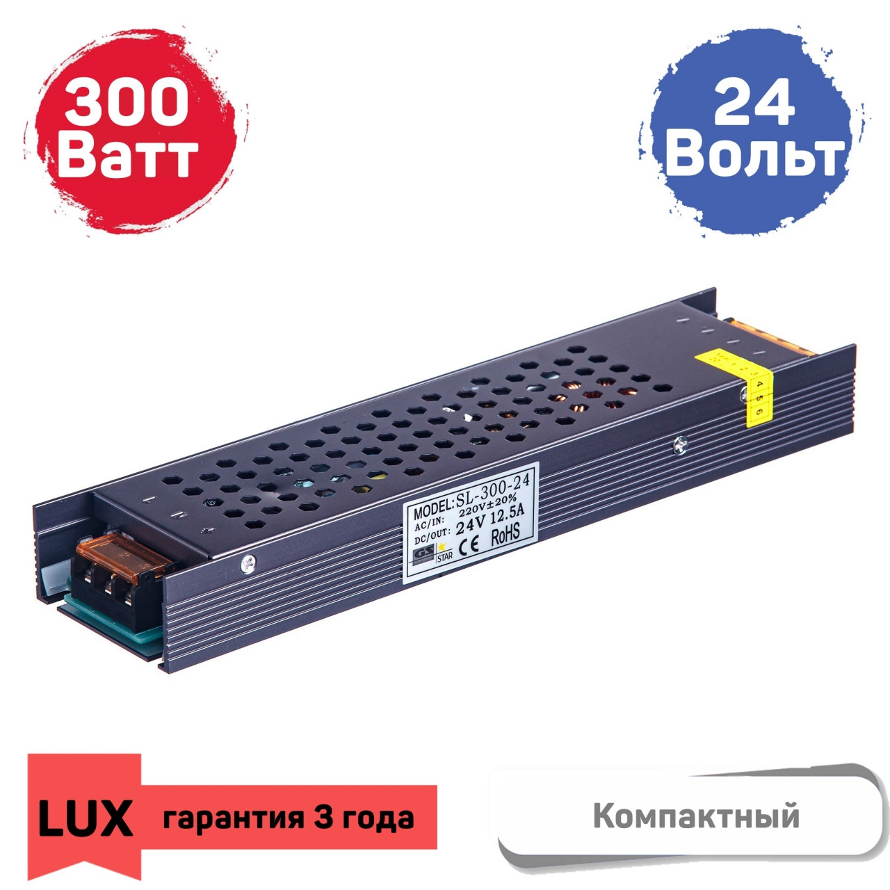SL Компактный блок питания 300-24 LUX