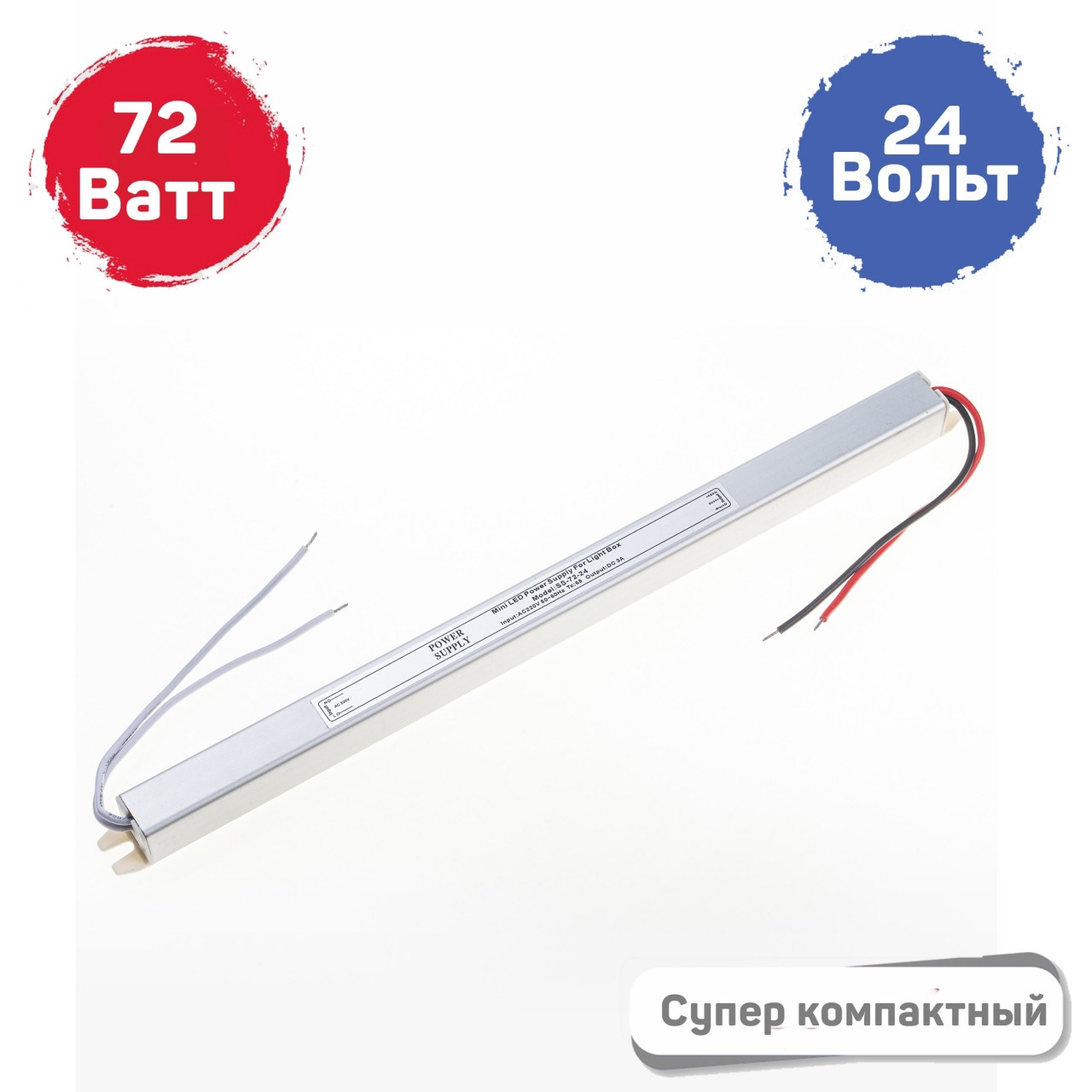 SLIM Суперкомпактный блок питания 72-24