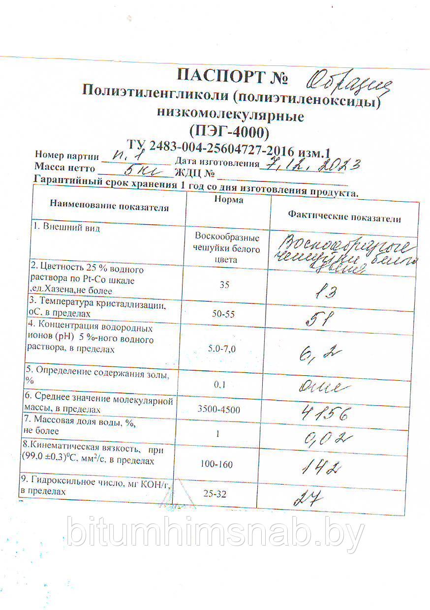 Полиэтиленгликоль ПЭГ4000