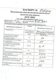 Полиэтиленгликоль ПЭГ4000