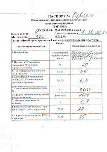 Полиэтиленгликоль ПЭГ1500