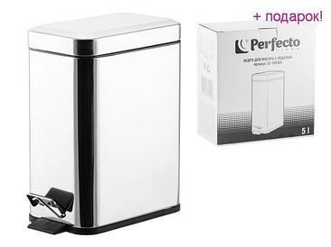 PERFECTO LINEA Китай Ведро для мусора с педалью, 5 л, нержавеющая сталь, PERFECTO LINEA