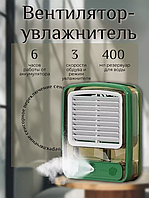 Настольный  вентилятор с функцией увлажнения