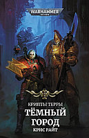 Книга Крипты Терры: Тёмный город. Warhammer 40000