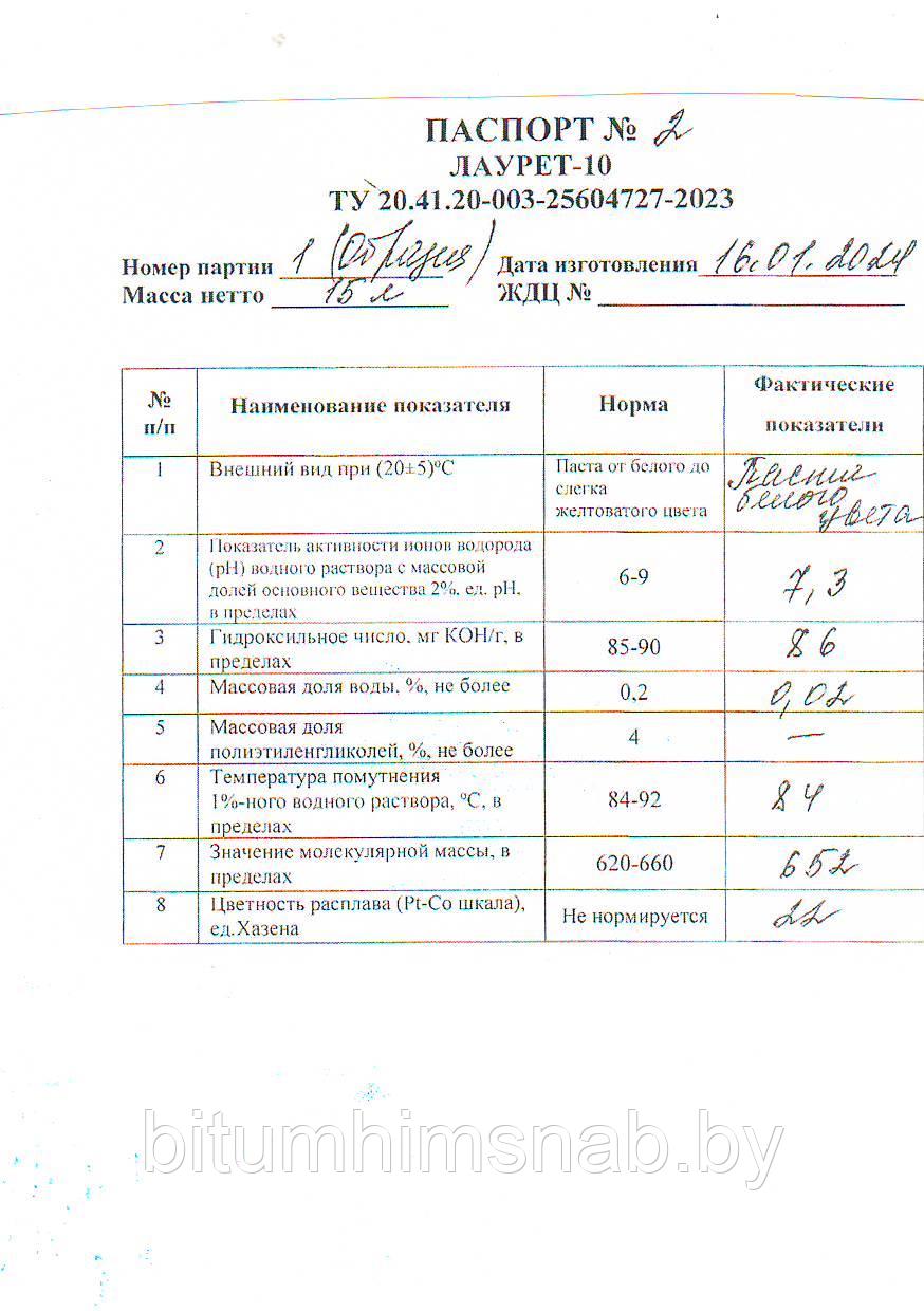 Лаурет-10 (С12-С14)
