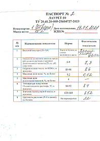 Лаурет-10 (С12-С14)