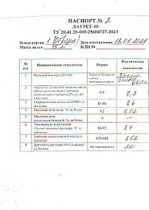 Лаурет-10 (С12-С14)