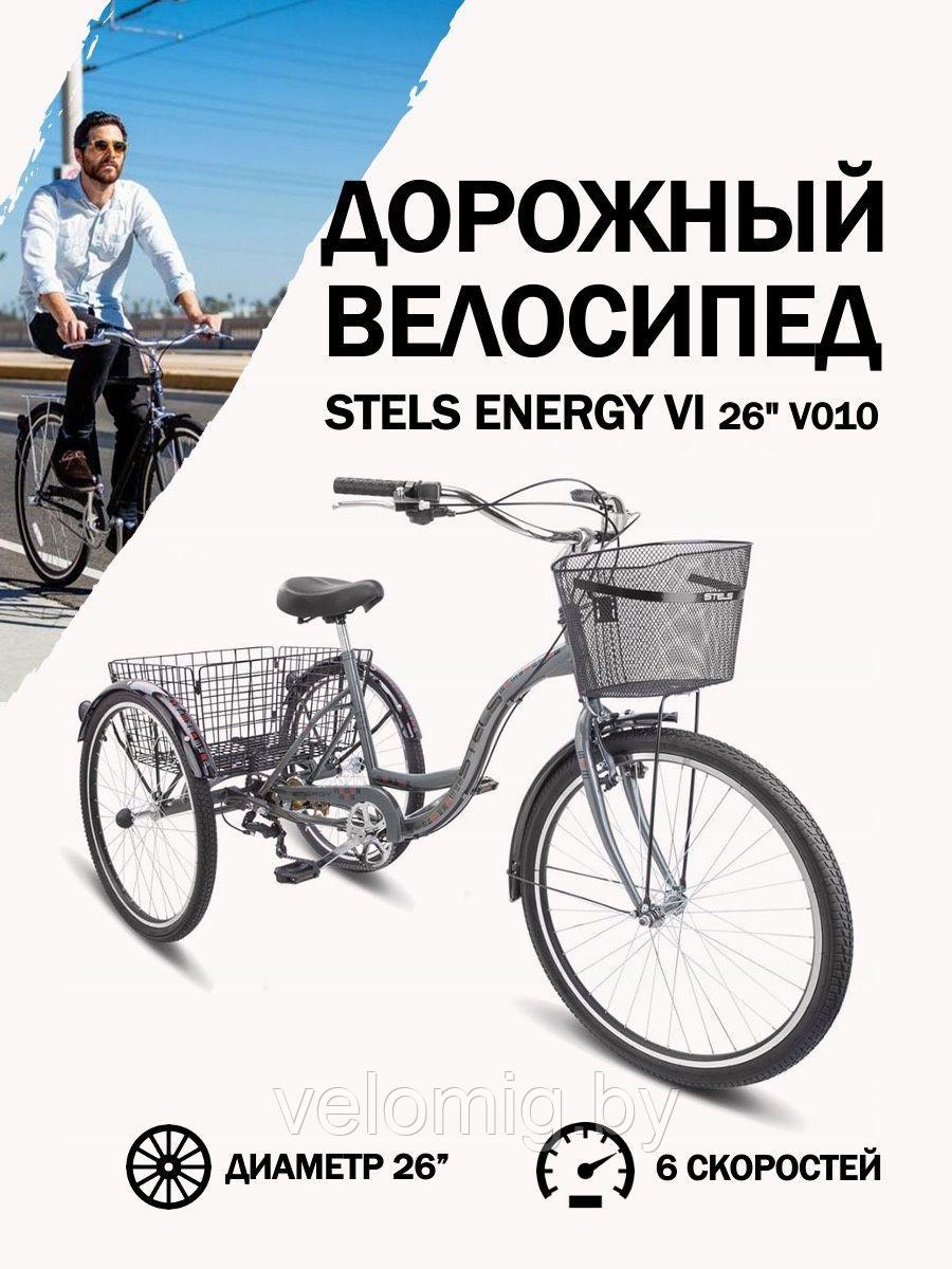 Велосипед грузовой дорожный  Stels Energy VI 26 V010 (2024)