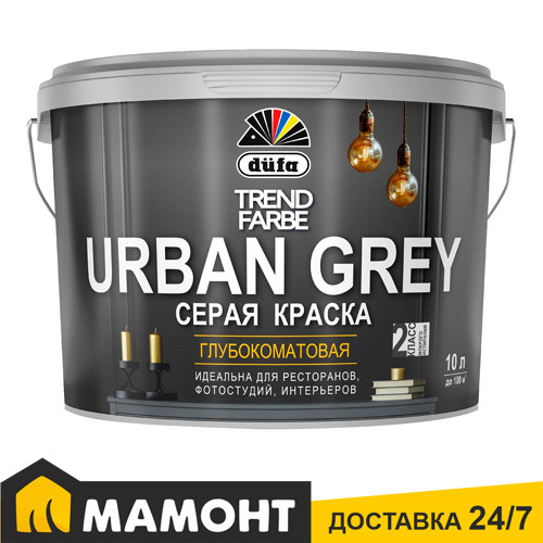 Краска Dufa TREND FARBE URBAN GREY серая (RAL 7037), 2,5 л