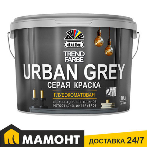 Краска Dufa TREND FARBE URBAN GREY серая (RAL 7037), 2,5 л, фото 2