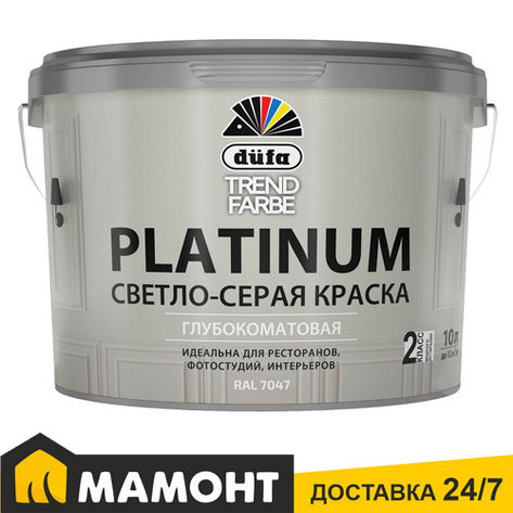 Краска Dufa TREND FARBE PLATINUM светло-серая (RAL 7047), 2,5 л, фото 2