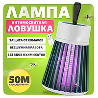 Антимоскитная лампа от комаров и насекомых / Ловушка для насекомых