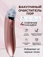 Очиститель пор  Beauty Skin Care Specialist XN-8030 5 режимов мощности!