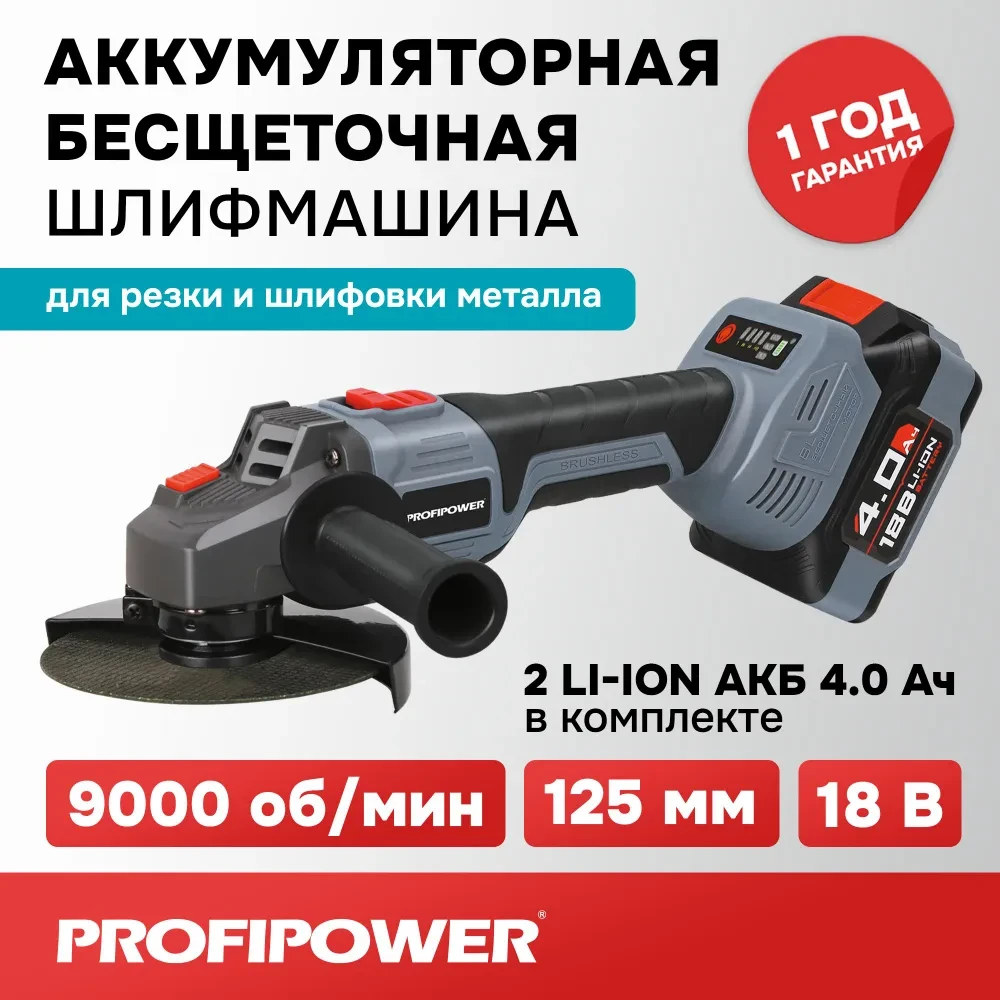Угловая шлифмашина аккумуляторная бесщеточная Profipower MKDGA-18V (2 АКБ 4 А/ч, кейс) E0080