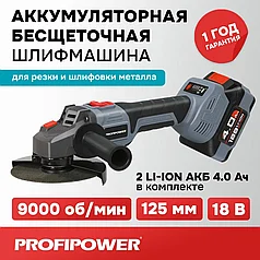 Угловая шлифмашина аккумуляторная бесщеточная Profipower MKDGA-18V (2 АКБ 4 А/ч, кейс) E0080