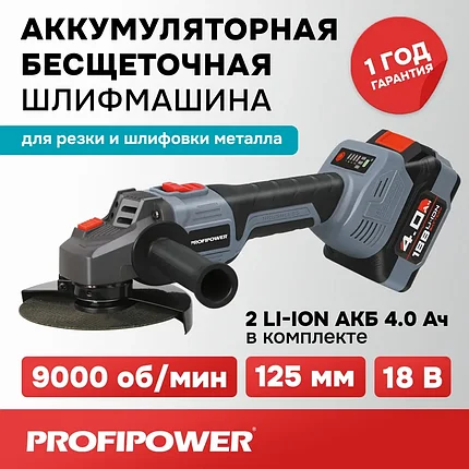 Угловая шлифмашина аккумуляторная бесщеточная Profipower MKDGA-18V (2 АКБ 4 А/ч, кейс) E0080, фото 2