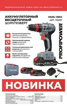 Дрель-шуруповерт бесщеточная ProfiPower MKBL-18BM (45 Нм, 2 АКБ 2 А/ч, быстросъемный патрон, кейс) T0057, фото 2
