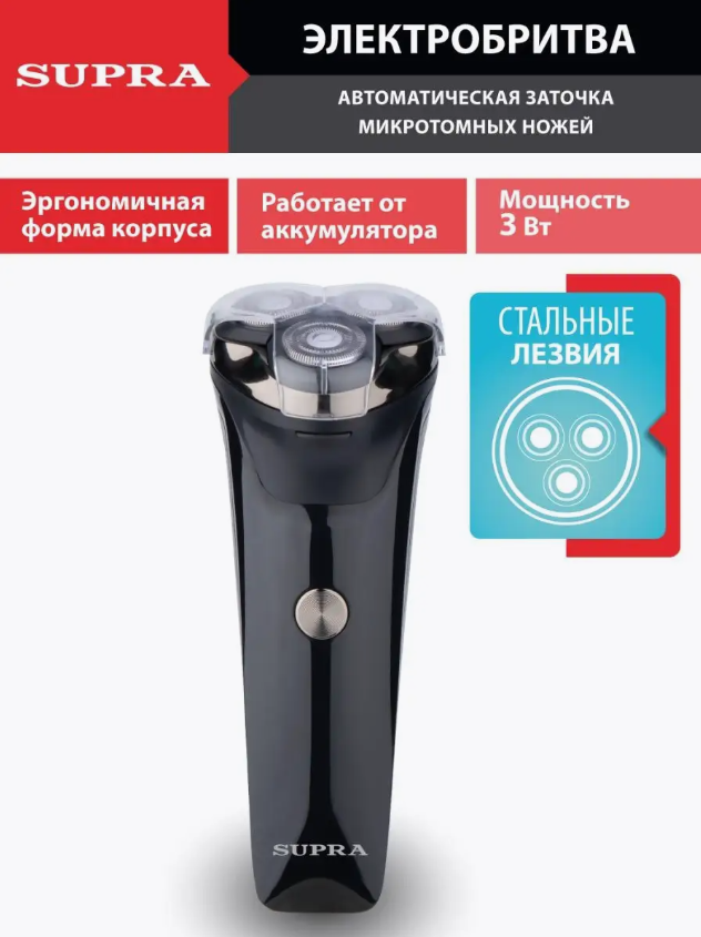 Электрическая бритва для бороды мужчин SUPRA RS-319 электробритва аккумуляторная беспроводная роторная