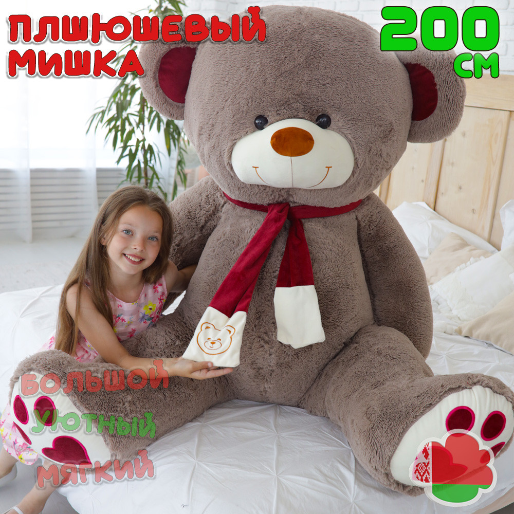 Плюшевый мишка 200 см Кельвин Бурый Большой медведь