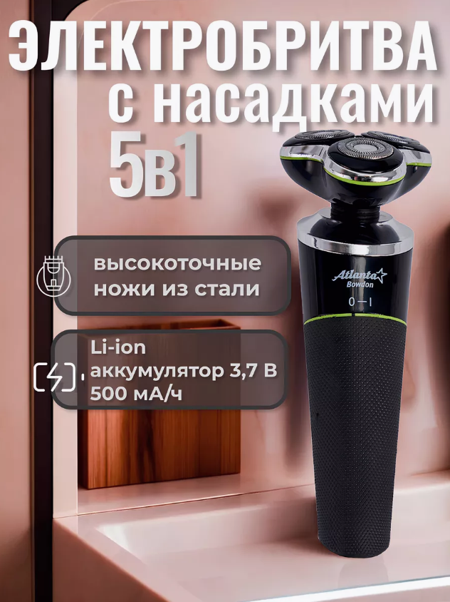 Аккумуляторная беспроводная электробритва триммер для бороды мужчин ATLANTA ATH-6926 бритва мужская роторная