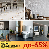 АКЦИЯ ВЫХОДНОГО ДНЯ! Скидки на плитку и сантехнику!