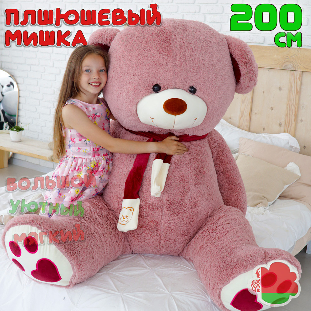 Плюшевый мишка 200 см Кельвин Пудровый Большой медведь