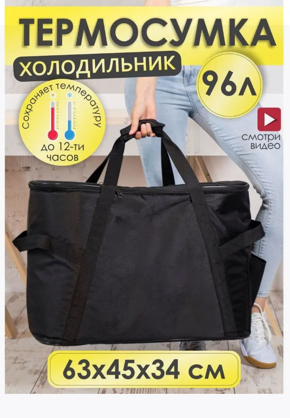 Термосумка холодильник Sled 96 л