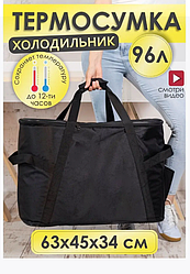 Термосумка холодильник Sled 96 л