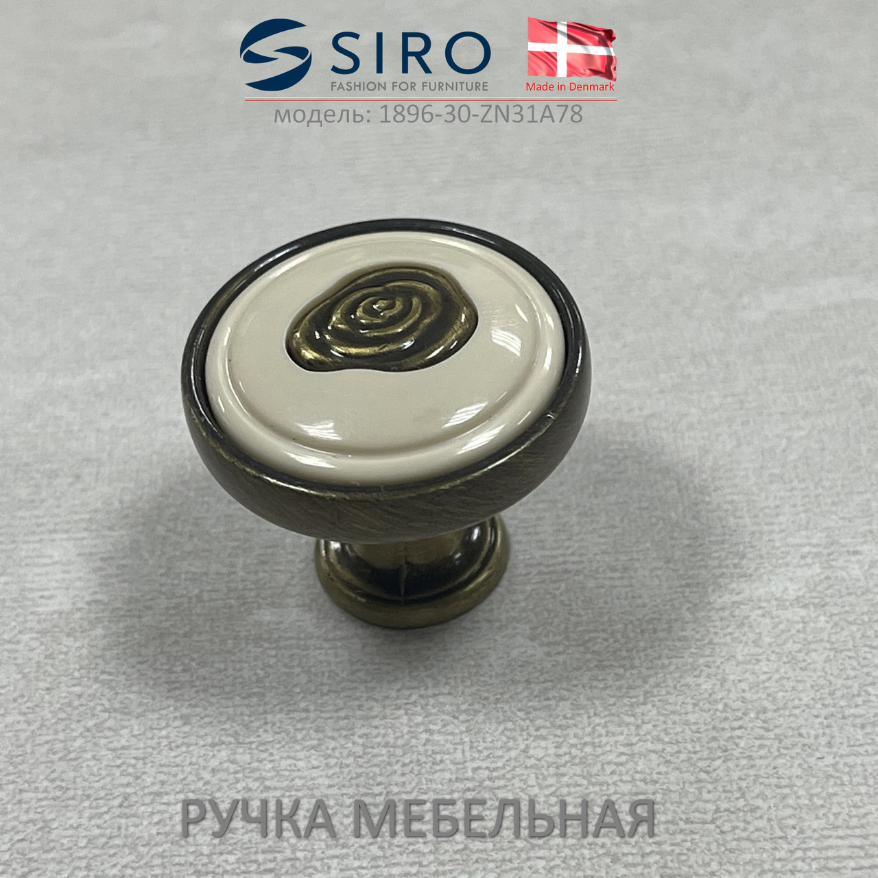 Ручка мебельная Дания Siro1896-30-ZN31A78