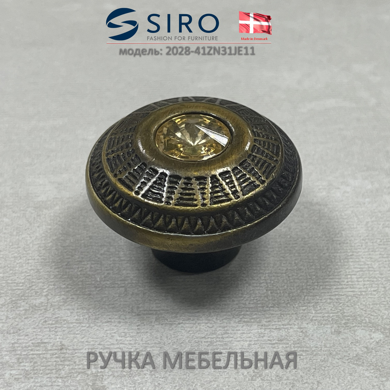 Ручка мебельная Дания Siro 2028-41-ZN31JE11