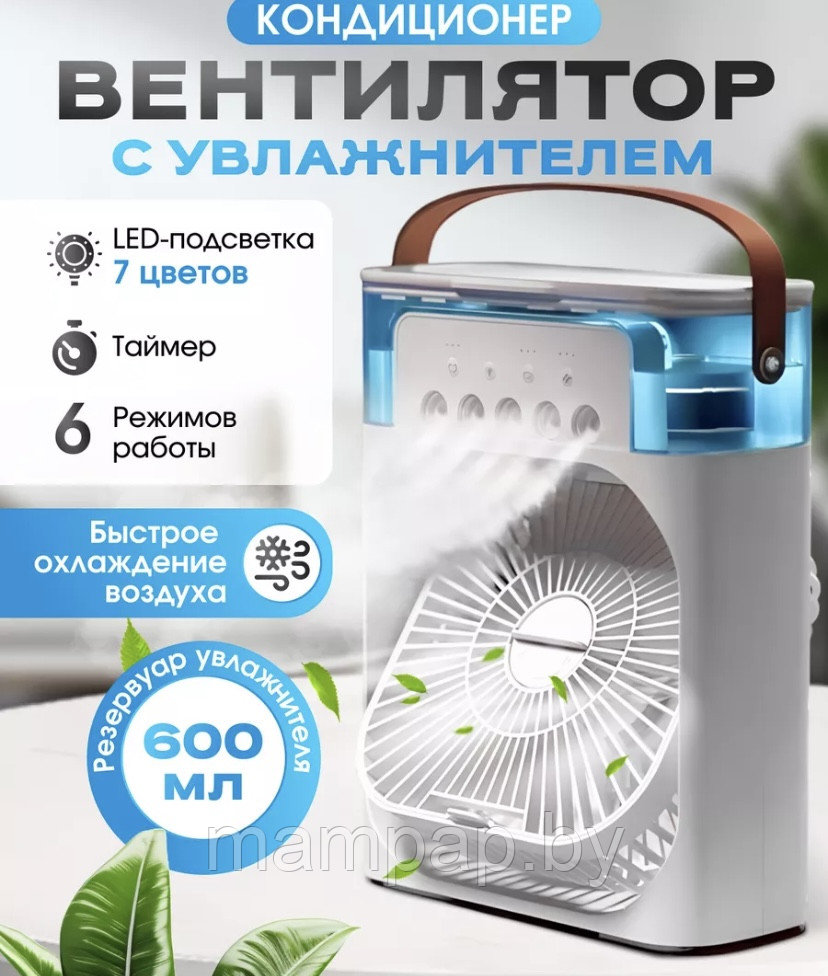 Вентилятор, мини кондиционер, увлажнитель  с подсветкой