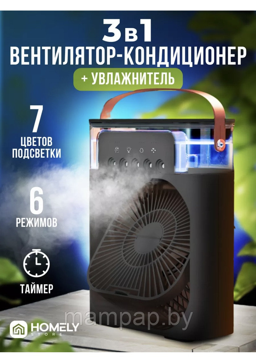 Вентилятор, мини кондиционер, увлажнитель с подсветкой