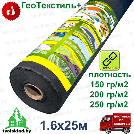 ГеоТекстиль+ 250гр/м2, рулон 1,6х25м, нетканый термоскрепленный, фото 2
