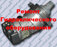 РЕМОНТ ГИДРОМОТОРА 310.3.56.00 (ОБМЕННЫЙ ФОНД)