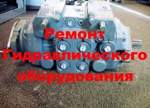 РЕМОНТ ГИДРОНАСОСА A20VGO45 BOSCH REXROTH (ОБМЕННЫЙ ФОНД)