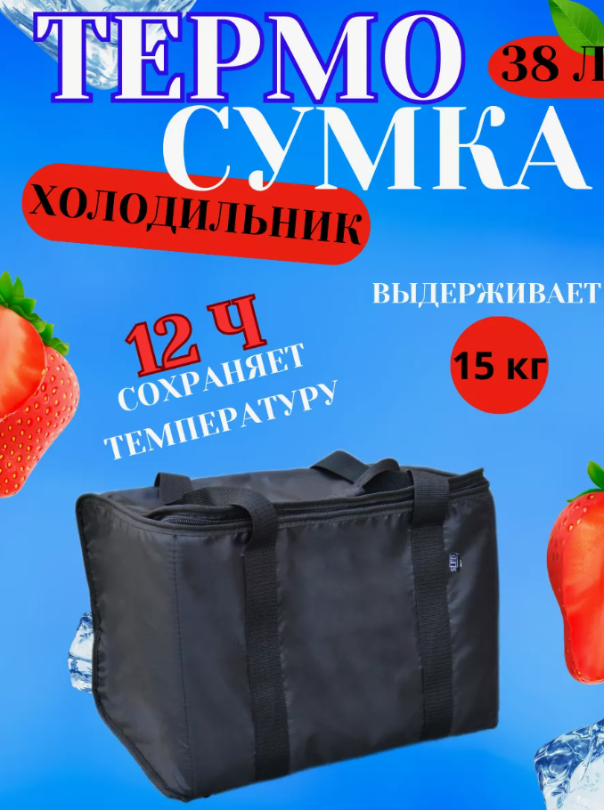 Термосумка холодильник 38 литров складная
