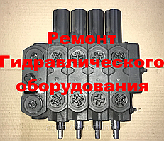 РЕМОНТ ГИДРОРАСПРЕДЕЛИТЕЛЯ BOSCH REXROTH SB23LS 5var (ОБМЕННЫЙ ФОНД)