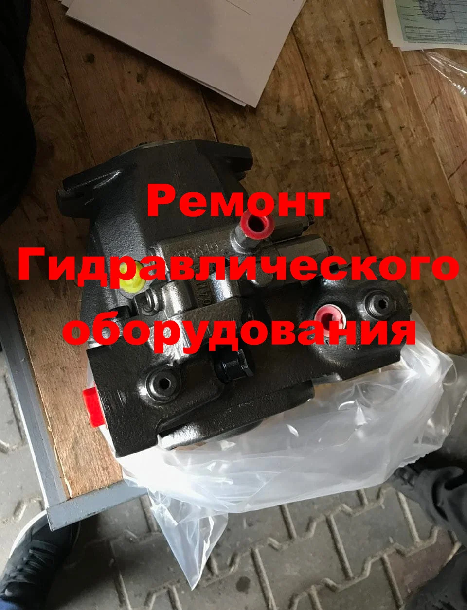 РЕМОНТ ГИДРОНАСОСА A10CN063 BOSCH REXROTH (ОБМЕННЫЙ ФОНД)