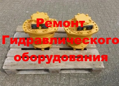 ГИДРОМОТОР ХОДА MSE18-1-121-F19-1210-0000-MR (POCLAIN HYDRAULICS) (ОБМЕННЫЙ ФОНД)