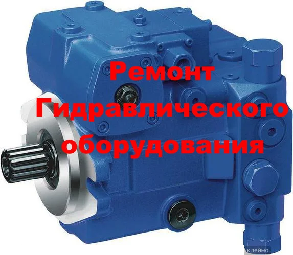 РЕМОНТ ГИДРОНАСОСА ХОДА НП-90-00.000.23.1.301 (PVS 90+МН LD1A1A1BN) (ОБМЕННЫЙ ФОНД)